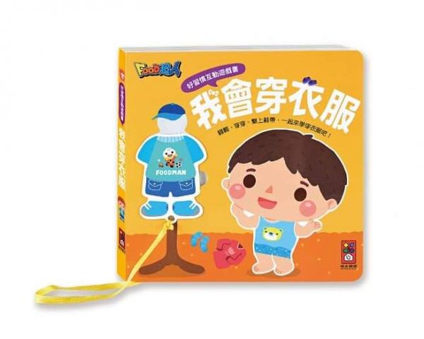 風車 好習慣互動遊戲書
