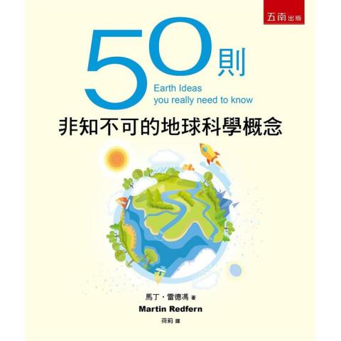 五南 50則非知不可
