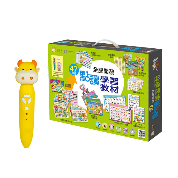 限宅配-(超強升級版/32G點讀筆-黃)黃金版【小牛津】48件組全腦開發點讀大寶盒.免運(5種語言，全方位學習超無敵！)