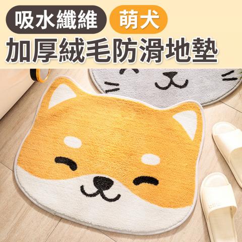 快樂萌犬加厚絨毛防滑地墊60x40cm