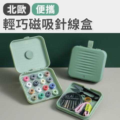 輕巧磁吸式針線盒(附16捲棉線+縫紉工具組)