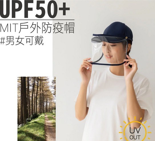台灣製  貝柔 UPF50+多功能防疫遮陽鴨舌帽