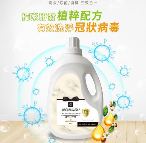 單購 康朵 清除衣物冠狀病毒洗衣精1800ml.限購1
