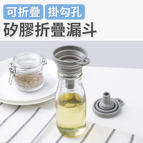 可折疊矽膠漏斗(掛孔設計)