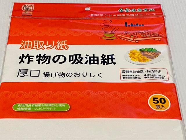 炸物吸油紙（50入厚）台灣製造