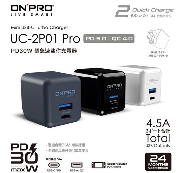 ONPRO 第三代雙快充 急速充電器不挑色UC-2P01PRO 30W【Pro版】超迷你摺疊式AC插頭設計/不挑色)