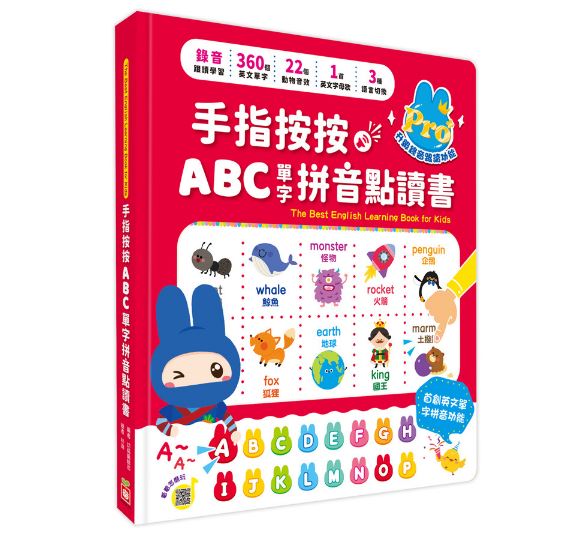 幼福 手指按按ABC單字拼音點讀書.最歡樂的語言學習有聲書