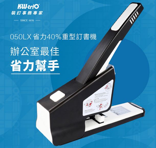 【KW-triO】省力40%重型訂書機050LX.限購1 @文具訂書針