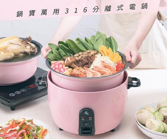 優免運)【CookPower鍋寶】萬用316分離式電鍋,電子鍋,鍋寶 免運 (湖水綠/茶花粉)