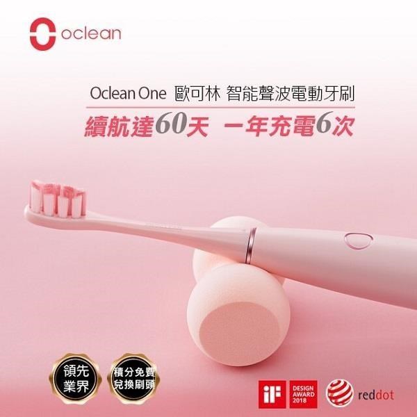 出清特惠(旗艦版/千禧粉)【Oclean ONE歐可林】智能聲波電動牙刷+加贈電動牙刷專屬壁掛架 (全球首創永久積分免費換刷頭,60天續航力)