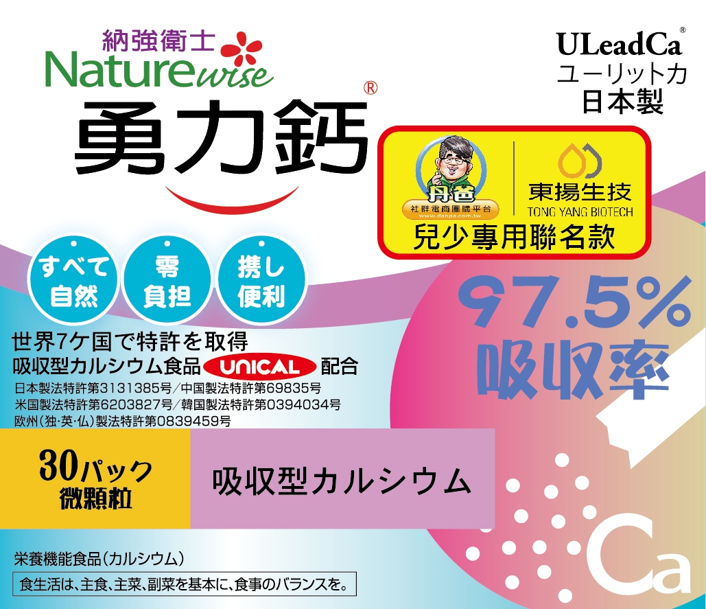 【納強衛士】日本勇力鈣30入（強健配方/超高吸收率/七國專利全球唯一)