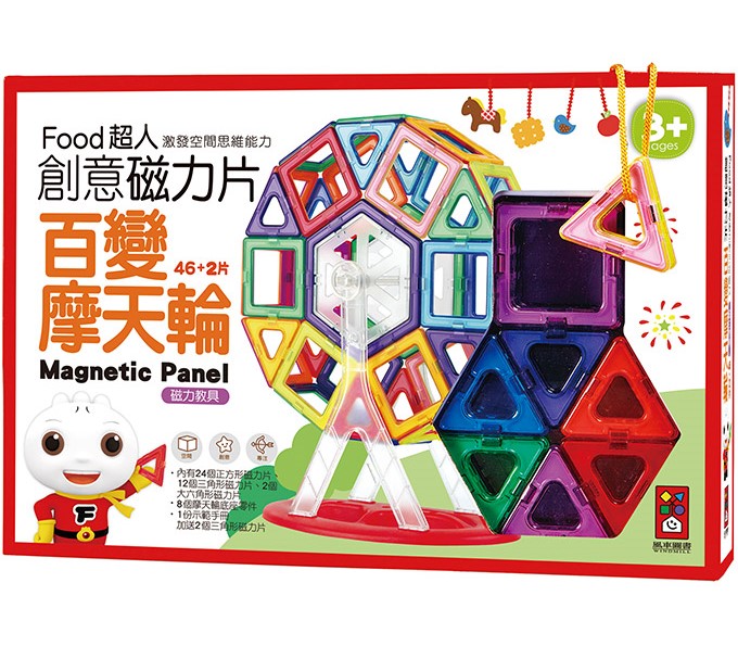 新版(風車百變摩天輪)FOOD超人創意磁力片(含46+2pcs(38+2個磁力片.8個摩天輪零件).一本示範 遊戲書 磁鐵書 磁性 拼裝 建構片