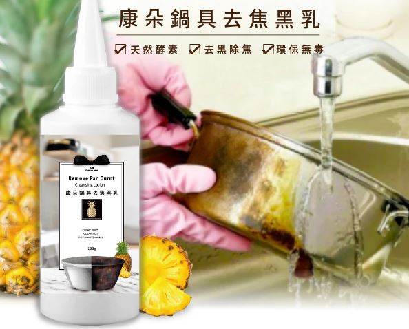 康朵 鍋具去焦黑乳100ml.速乾無刺鼻異味.德國技術原料