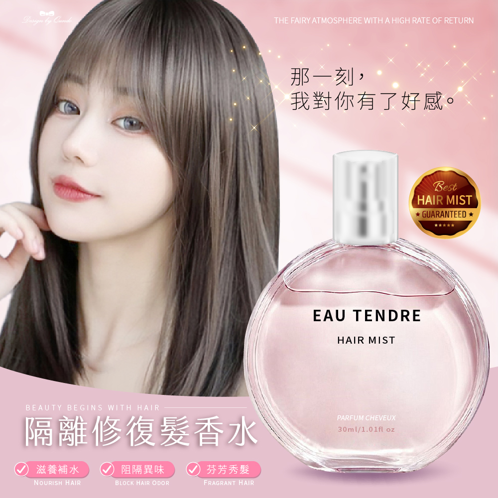 康朵 超人氣隔離修護髮香水噴30ml