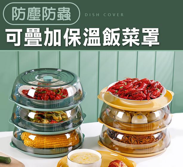 透明可疊加飯菜保溫保鮮罩25.5x9cm不挑色