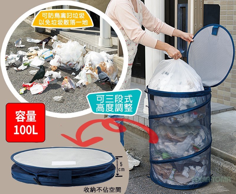 出清特惠 TOMA.TOMA 好收納可伸縮鋼絲垃圾集中桶日本原裝進口.容量100公升  垃圾桶收納桶桶子籃子本原裝進口