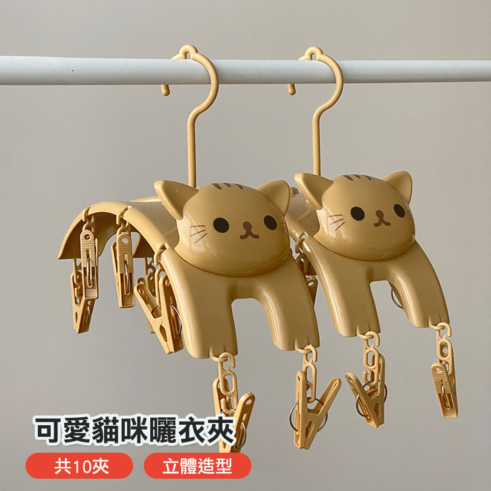 可愛貓咪曬衣夾(10個 防滑曬衣夾)