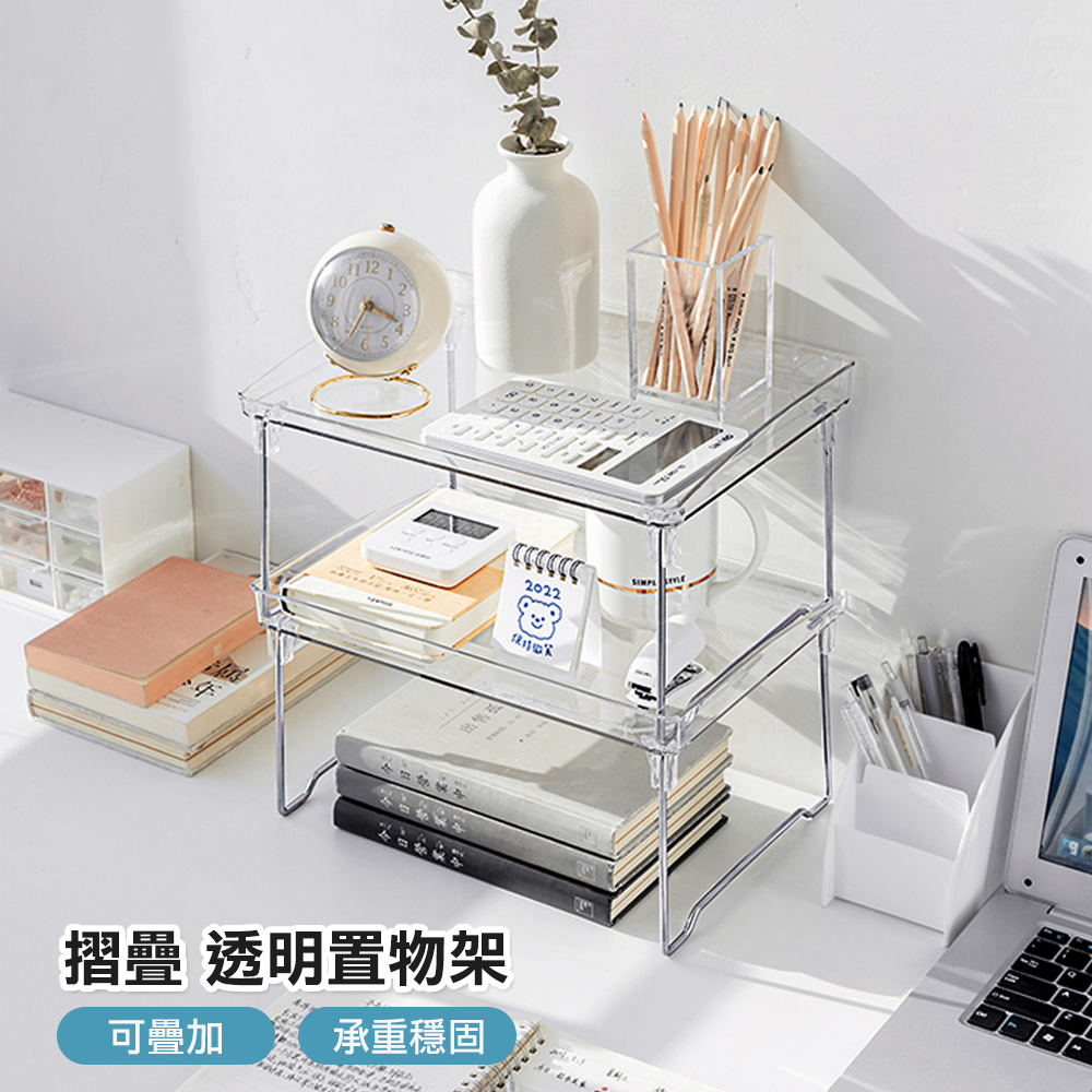 (1入)透明可疊加摺疊置物架收納架