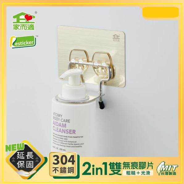 (強化升級/單瓶版)家而適 不銹鋼沐浴乳壁掛架AC586(/2in1雙無痕膠片)