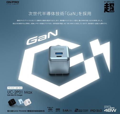 (天峰藍)ONPRO MAX 48W 氮化鎵 急速充電器UC-2P01