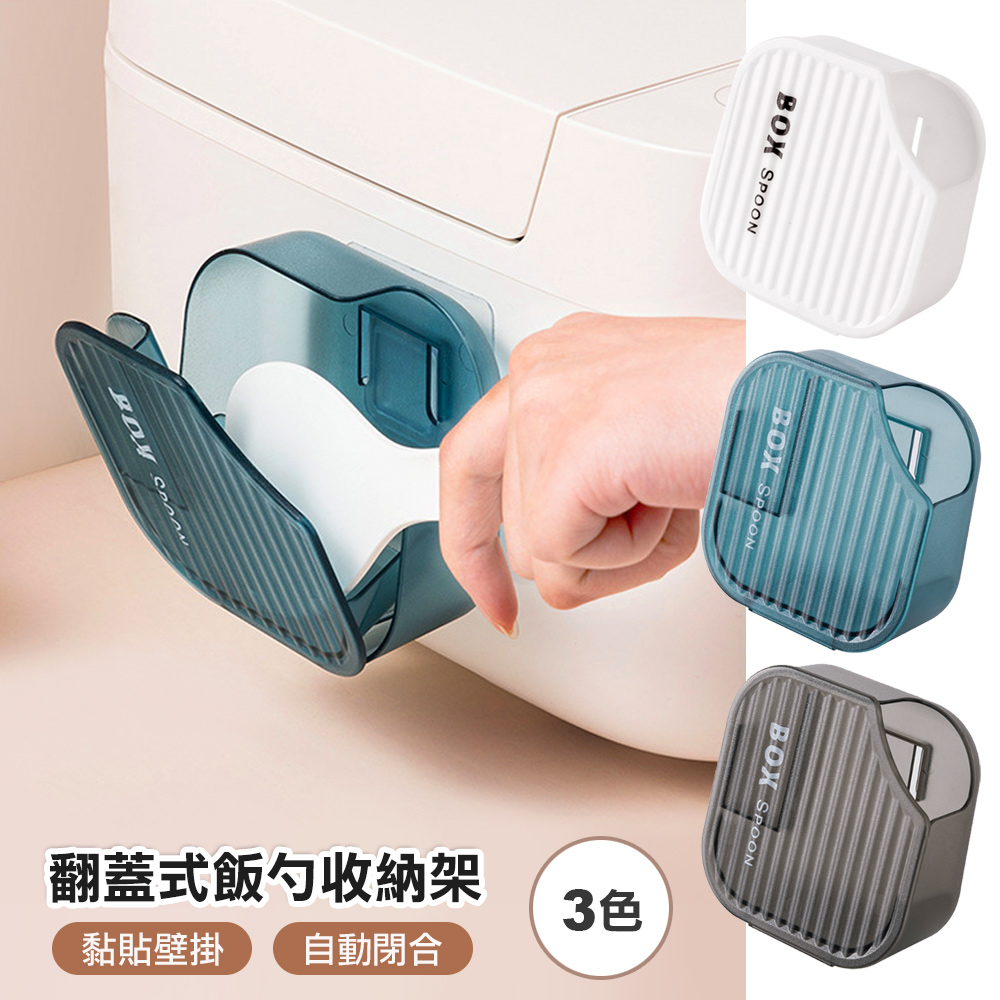 翻蓋式飯勺收納架 不挑色