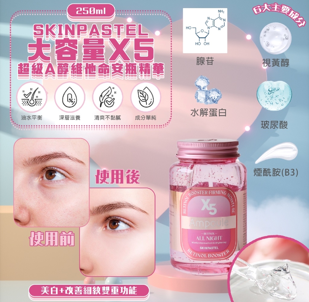 韓國SKINPASTEL X5提亮安瓶精華250ml(附小勺子)強效補水.打造明星般的水光肌