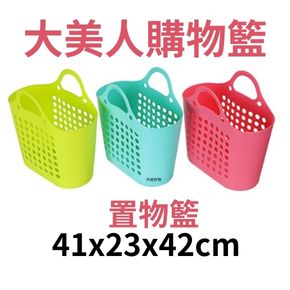 聯府 大美人購物提籃/置物籃P2-0057(不挑色)台灣製 厚實耐用