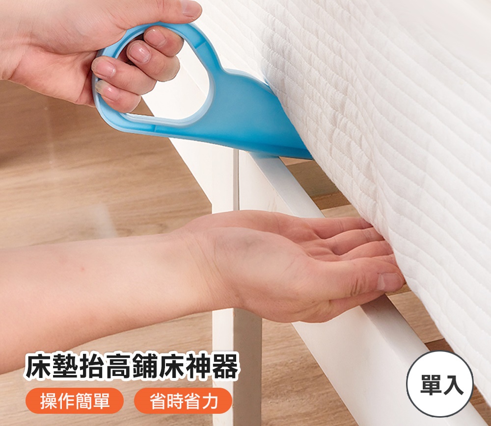 床墊抬高鋪床神器