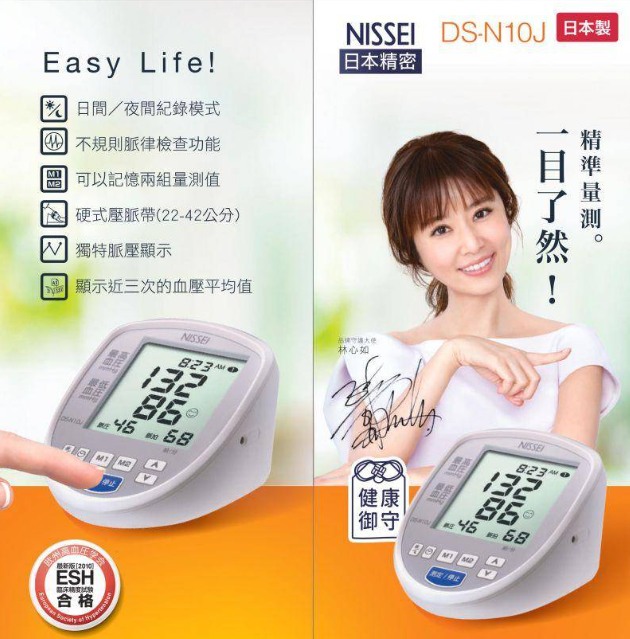 【NISSEI 日本精密】手臂式血壓計DS-N10J(全機日本原裝進口)+贈專用變壓器(定價350)