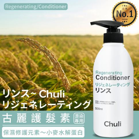 外銷日本NO1 Prosee 古麗護髮素 (燙染髮專用)大容量500ml