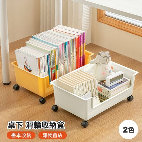 (不挑色)桌下可移動滑輪書本收納盒39x28.5x高12cm(滾輪可拆)