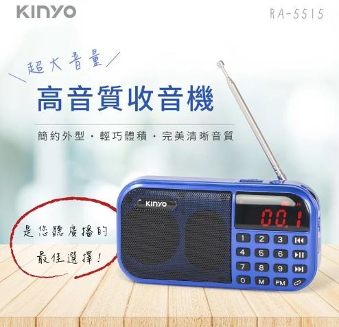 【KINYO】大聲量口袋型USB收音機 RA-5515滾輪式調音紐設計.操作更直覺便利