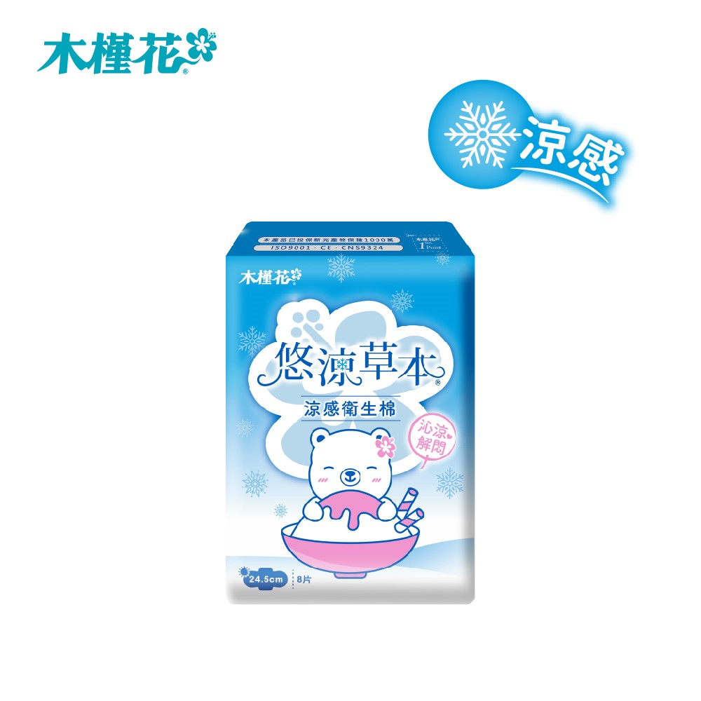 特惠價!(日用/24.5cm/8片)【木槿花 Hibis】悠涼草本衛生棉(清涼舒適抑菌/長效涼感)