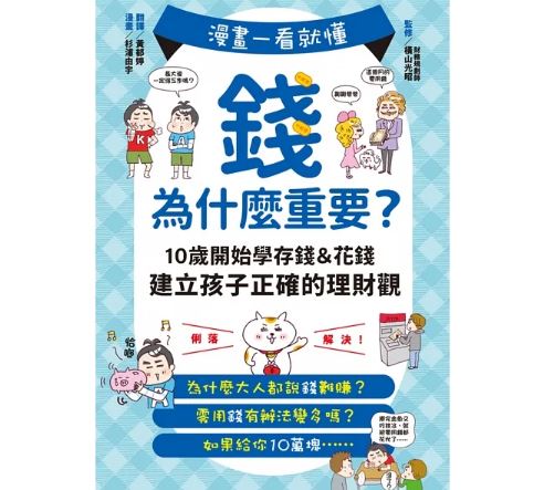 和平 漫畫一看就懂！錢為什麼重要？