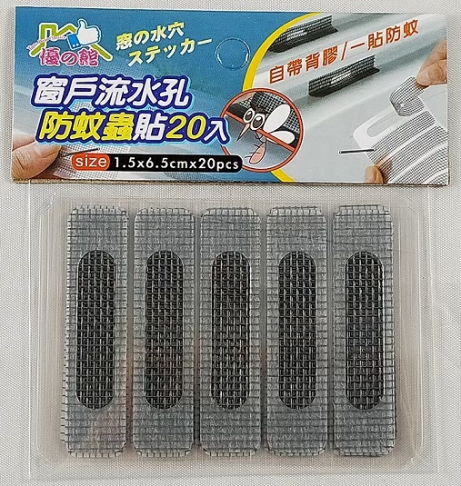 【優】窗戶流水孔貼(20入)