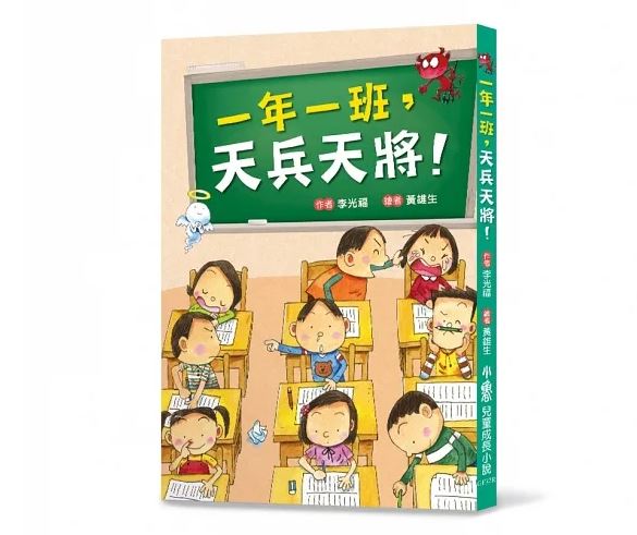 (許願品)(二版)小魯 一年一班，天兵天將！(小一新鮮人必看的成長作品)