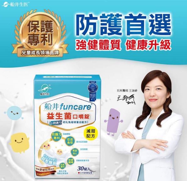 直專為兒童打造(30顆)【船井】®船井®兒童專用益生菌口嚼錠(43國專利認證)