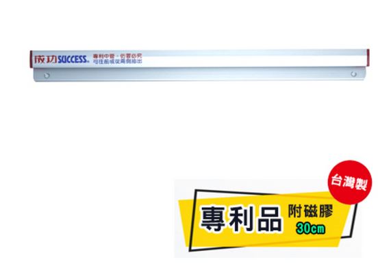 (30cm)成功 磁性便利夾2330