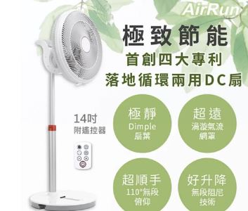 贈主購金500.台灣製【AirRun】14吋 9段速微電腦遙控DC直流循環扇BC141(附遙控器) 免運