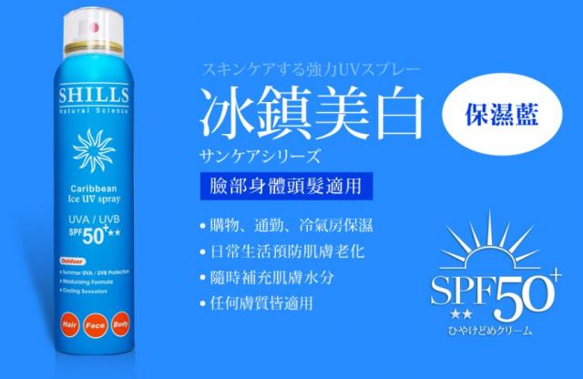 (日本藍-90ml/寶寶粉/保濕藍/美肌香氛-180ml)很耐曬 超清爽美白防曬冰鎮噴霧SPF50+
