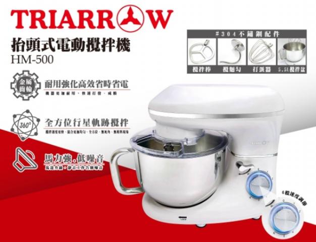 【三箭】抬頭式電動攪拌機HM-500W(加贈~金不沾 瑪德蓮六連烤模G7172.市價250元)免運