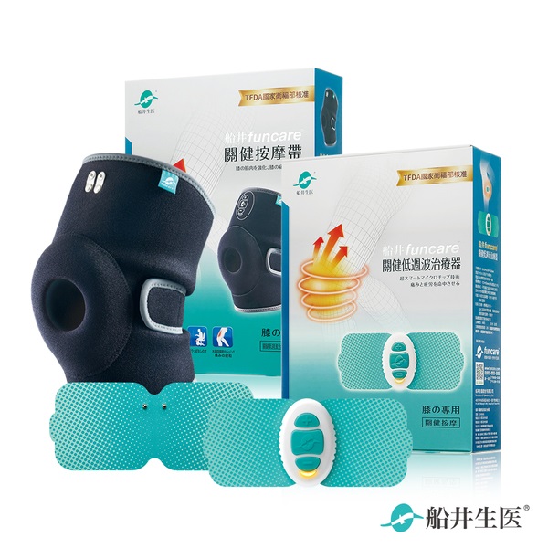 許願品【funcare 船井生醫】關健低週波治療器(含關鍵按摩帶) 免運