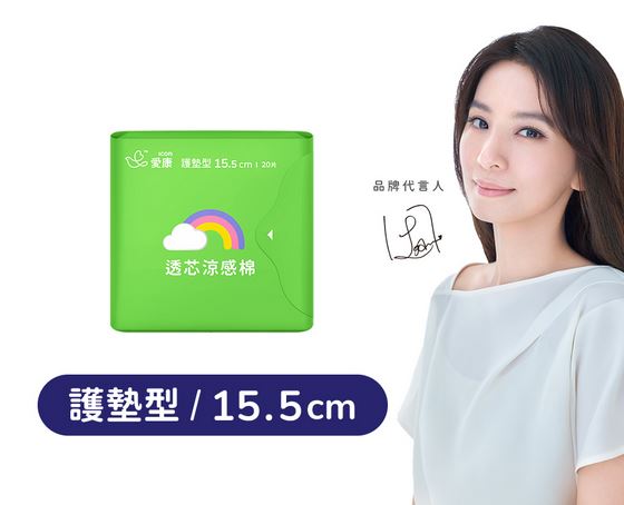 限超取免運(箱購/48包) (綠/護墊15.5cm)【愛康】超透氣衛生護墊20片 @衛生用品女性婦女