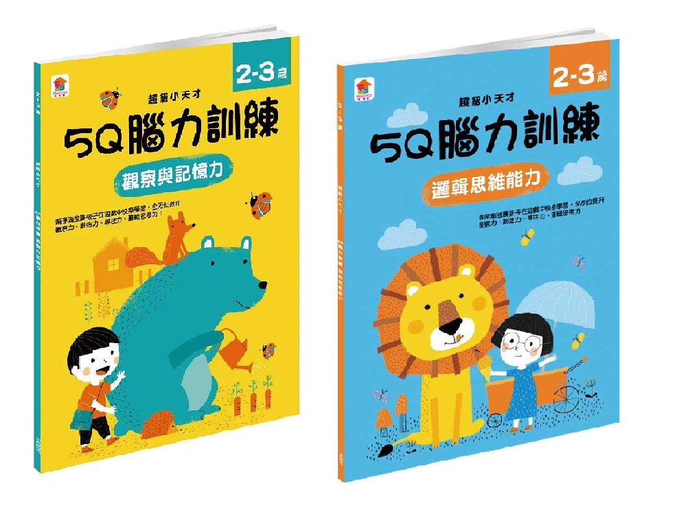 (2冊)雙美 5Q 腦力訓練：2-3歲.內附貼紙（邏輯思維能力/觀察與記憶力）