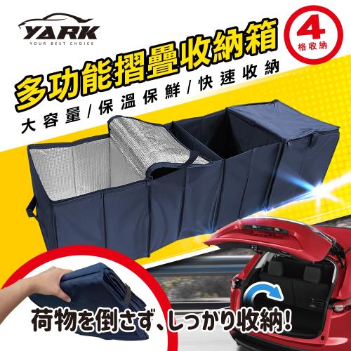 (許願品)熱銷款 YARK汽車後車箱多功能摺疊收納箱470110