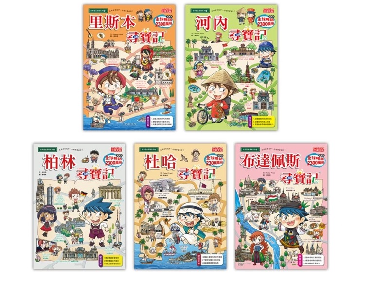 三采 世界歷史探險套書