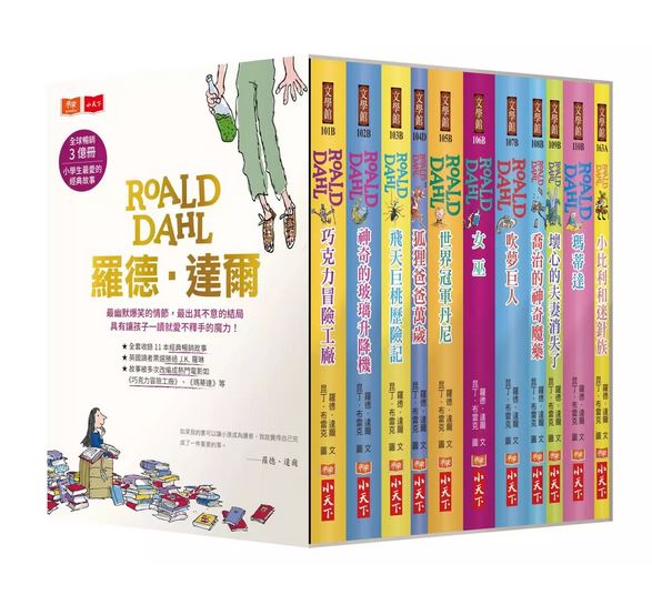新版(許願品)羅德．達爾暢銷3億冊紀念版大全套（全套共11冊） 免運