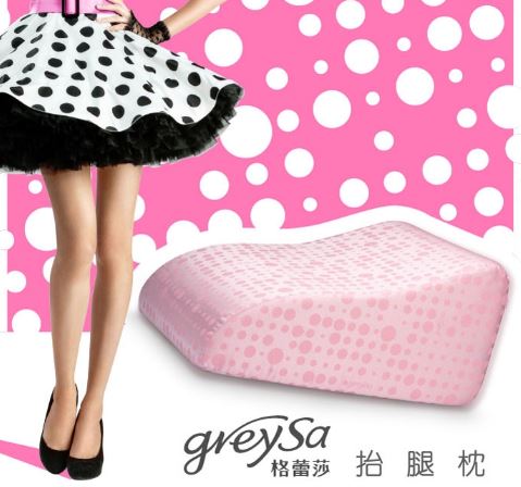 GreySa格蕾莎【抬腿枕】台灣製 獨家專利 抬腿枕(請訂單備註花色) 免運