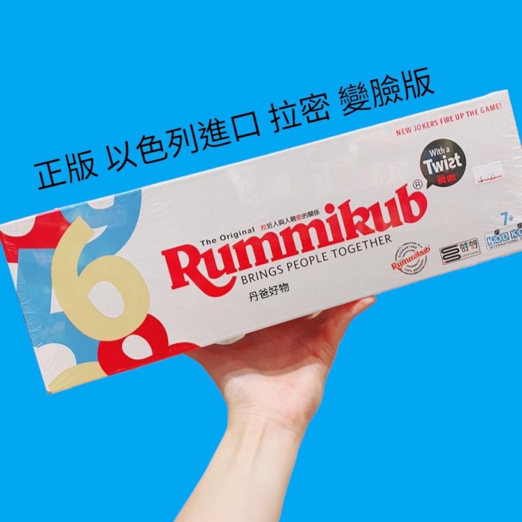 (變臉版-柱形盒)許願品【正版 以色列進口】拉密數字牌