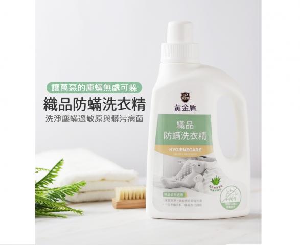 黃金盾 織品防蟎洗衣精1000ml